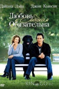 Любовь к собакам обязательна 