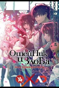 Ошейник и злоба 1 2