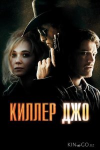 Киллер Джо 