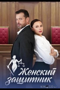 Женский защитник 1 4