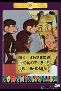 Скорая помощь 