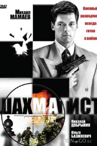 Шахматист 1 12