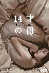 14-летняя мама 1 11
