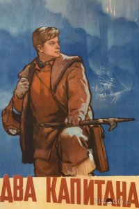 Два капитана 