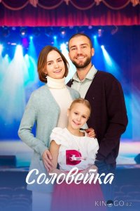 Соловейка 1 4