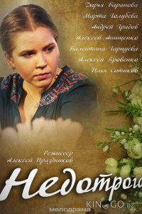 Недотрога 1 4