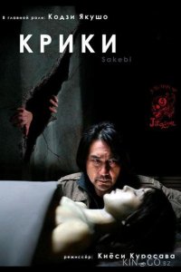 Крики 