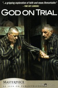 Суд над богом 