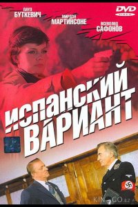 Испанский вариант 1 2
