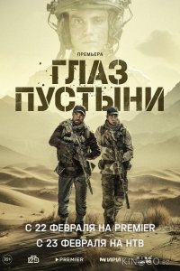 Глаз пустыни 1 5