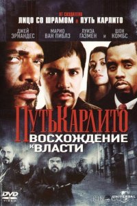Путь Карлито 2: Восхождение к власти 