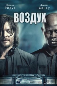 Воздух 