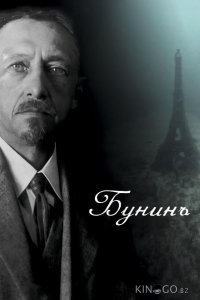 Бунинъ 