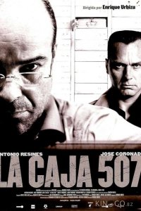 Ячейка 507 