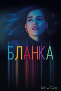 Бланка 1 12