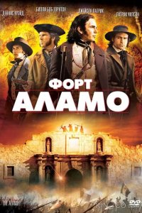 Форт Аламо 