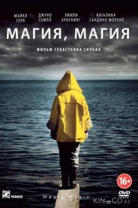 Магия, магия 