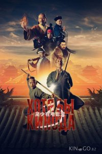 Хотя бы в кино 3 