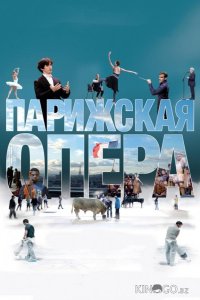 Парижская опера 