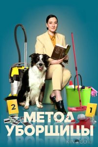 Метод уборщицы 4 4