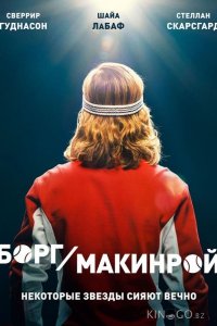 Борг/Макинрой 