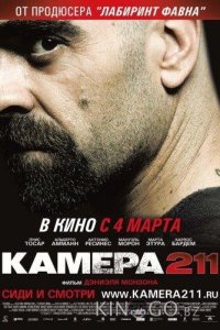 Камера 211 