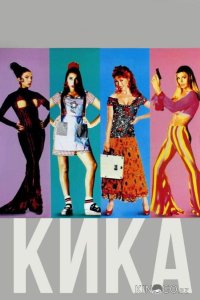 Кика 