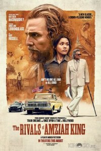Соперники Амзиа Кинга 