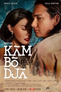 Камбоджа 