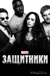 Защитники 1 8