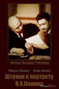 Штрихи к портрету В. И. Ленина 1 4