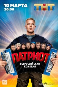 Патриот 4 17
