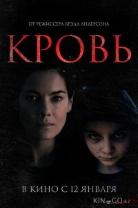 Кровь 