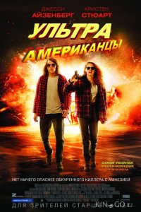 Ультраамериканцы 