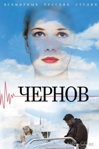 Чернов 1 12
