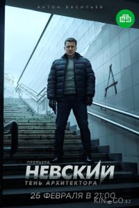 Невский. Тень архитектора 1 30