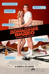Домашнее видео 