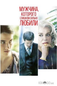 Мужчина, которого слишком сильно любили 