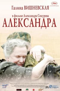 Александра 
