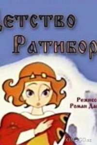 Детство Ратибора 