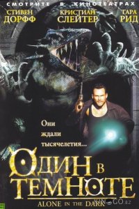 Один в темноте 
