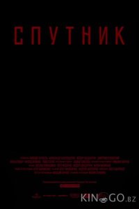 Спутник 