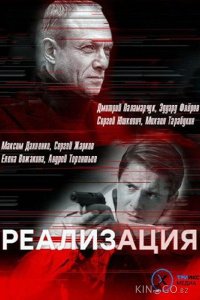 Реализация 2 24