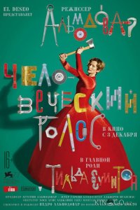 Человеческий голос 