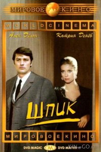Шпик 