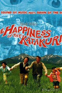 Счастье семьи Катакури 