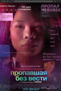Пропавшая без вести 