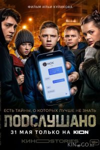 Подслушано 3 1