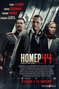 Номер 44 