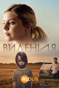 Видения 1 6